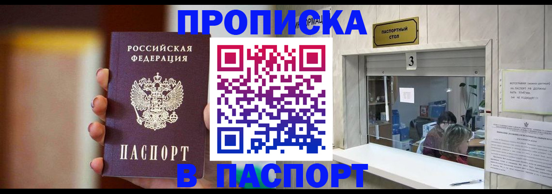 временная регистрация надежно в Курске