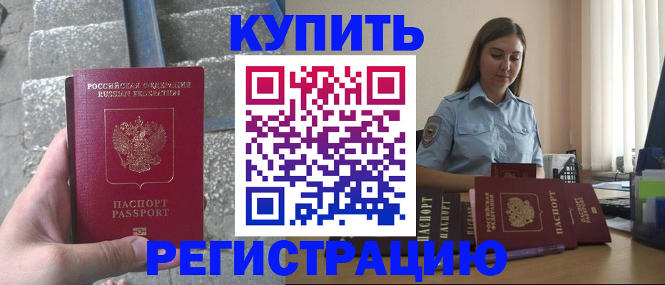 прописка в квартире в Курске