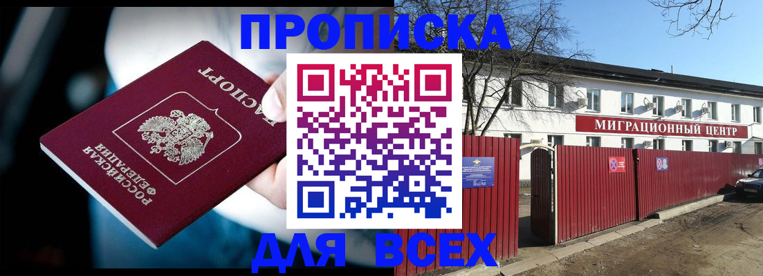 временная регистрация недорого в Курске