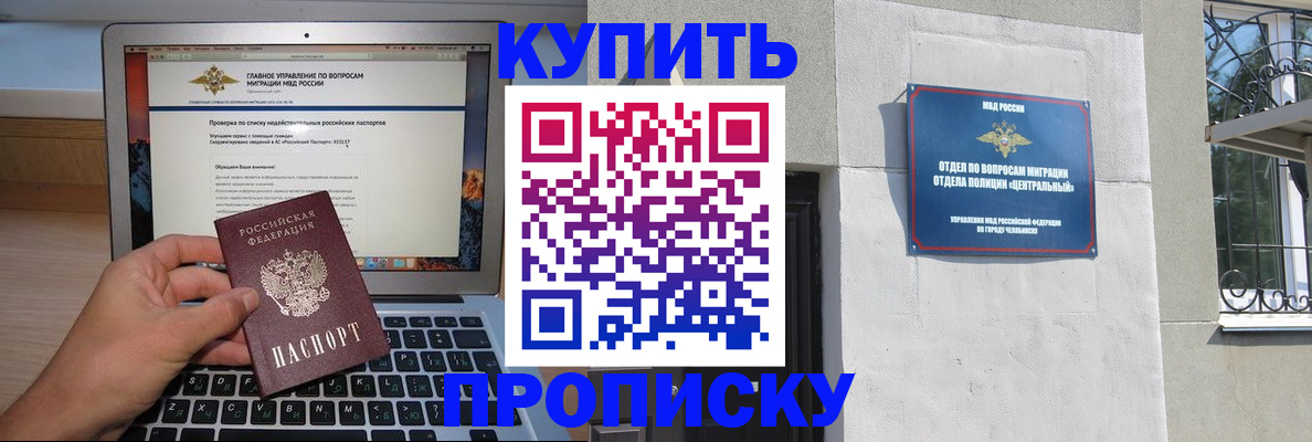 прописка от собственника в Курске